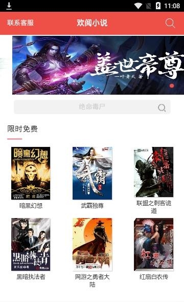 欢阅小说阅读器  v2.0.6图3