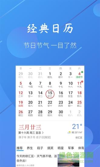 小小天气  v1.1.4图1