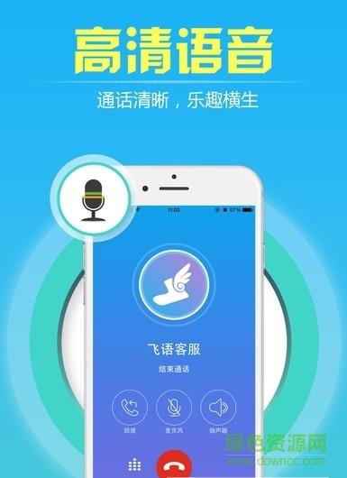 随意通网络电话  v3.0.0图3