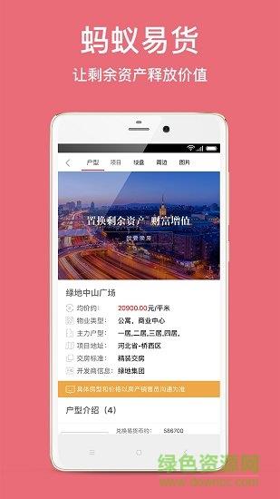 蚂蚁易货  v2.1.3图1