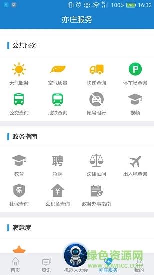 无限亦庄  v1.1.4图1