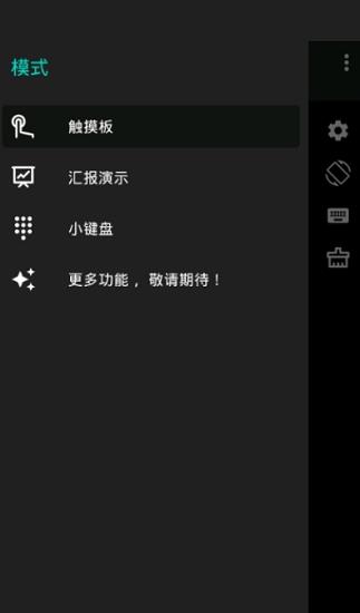 妙妙触控  v0.12图2