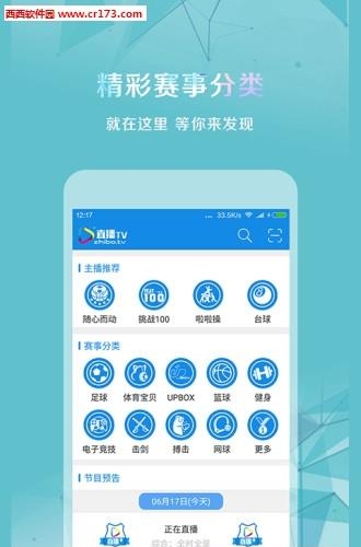 直播TV奥运版  v1.3.1图2