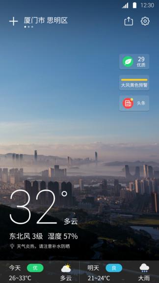 天气预报实时天气王  v5.1.6图3