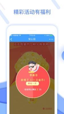 安心投  v4.3.15图3