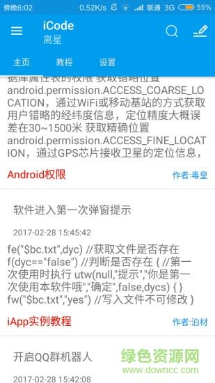 icode  v3.11图1