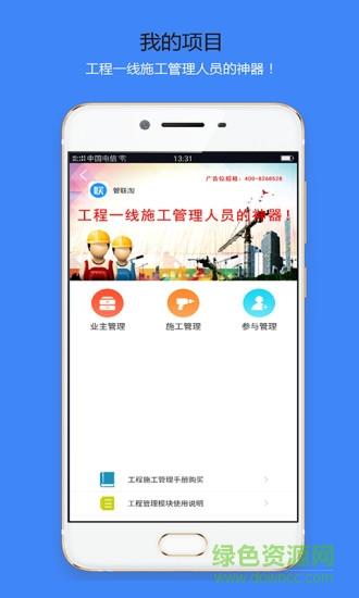 管联淘手机版  v2.5图1