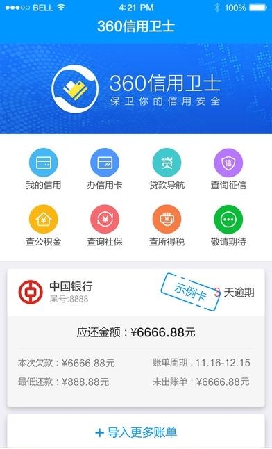 360信用卫士手机版  v1.0.0图2