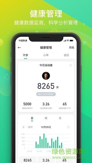 360健康手表  v1.0.0图2