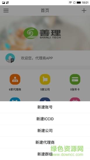 善理运营平台  v0.5.2.5图3