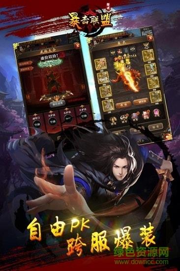 暴击联盟红包版  v1.13图4