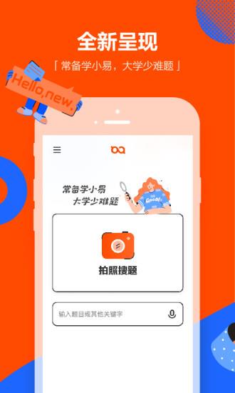 学小易拍照搜题  v1.6.0图3