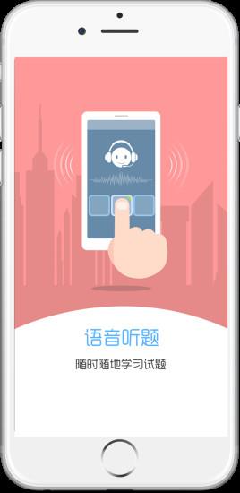 试题通  v2.1.1图3