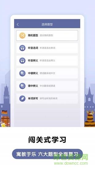 莱特德语背单词  v1.8.3图3