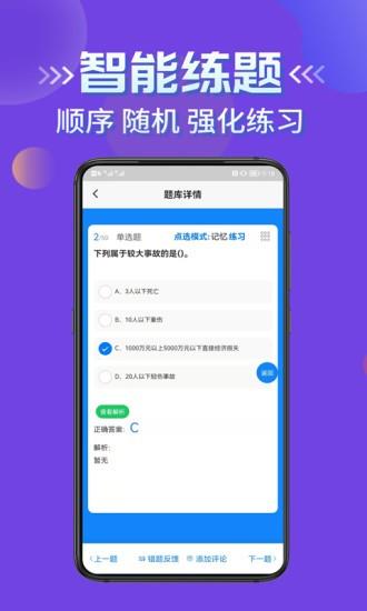 交安水安考试学知题  v1.0图3