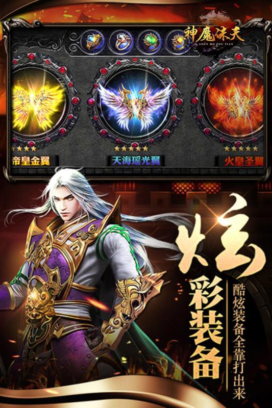 神魔诛天百度版  v1.20181106图1