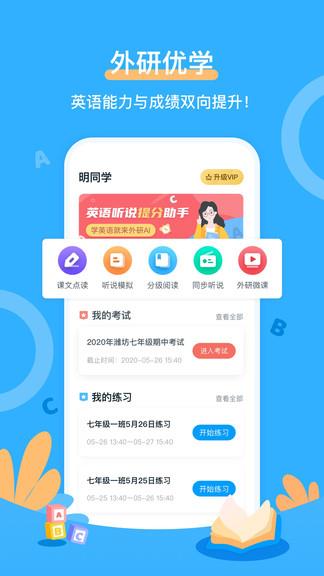 外研优学学生版  v2.7.19图1