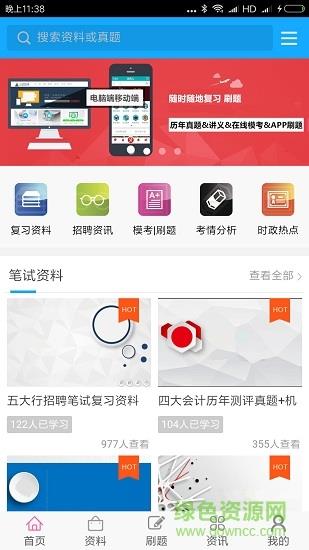 笔试通  v4.0.2图3