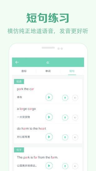 学音标  v1.9图2