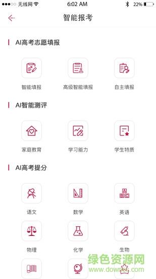 百年育才ai高考平台  v9.3图2