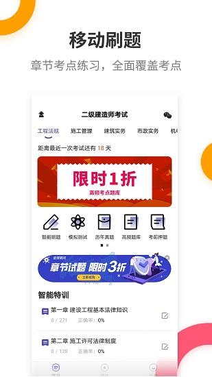 二级建造师考试提分王  v2.7.9图2