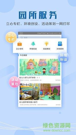 儒家幼教园长版  v2.1.0图3