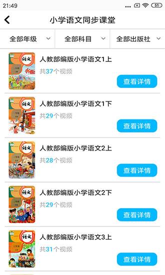 小学英语角  v1.0.10图3