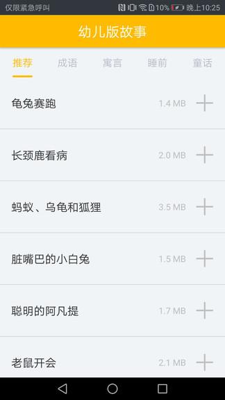 凌宇幼儿故事  v1.1.20图4