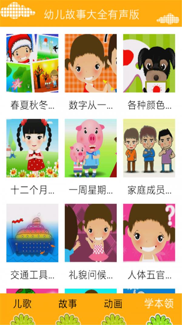 幼儿故事大全有声  v2.0图2