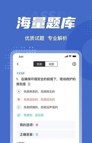 保安员考试聚题库  v1.2.6图2