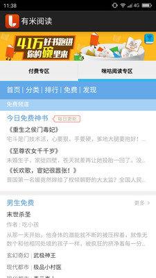 有米阅读手机客户端  v4.53图2