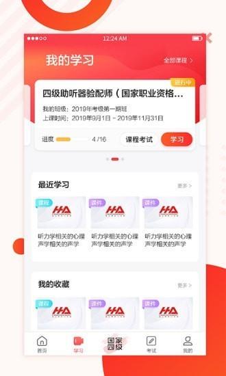 海之声云课堂  v2.6.9图1