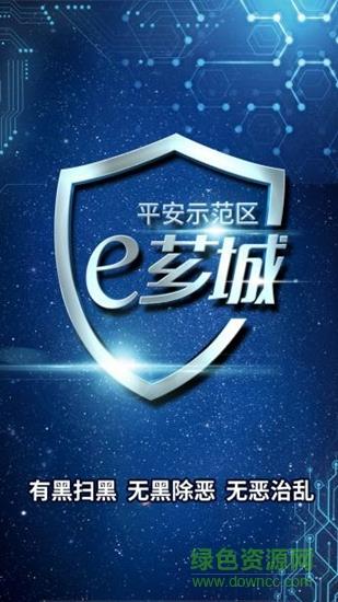 平安示范区e芗城  v1.1.8图2