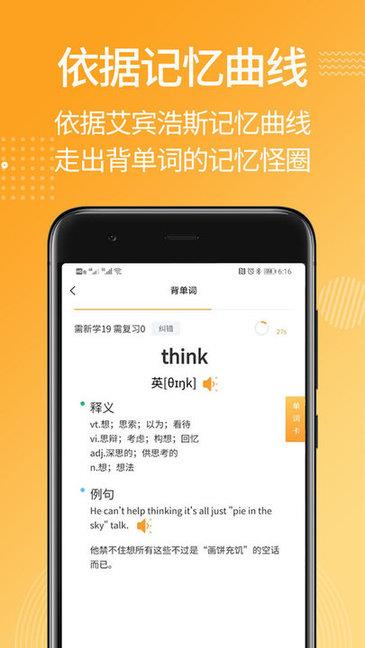 mba背单词  v4.0.1图3