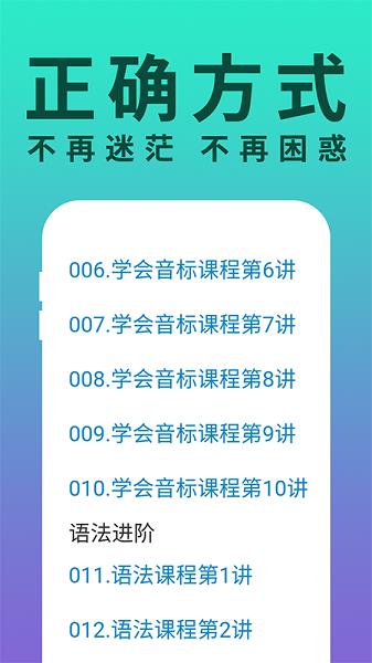 零基础学英语  v1.1图2