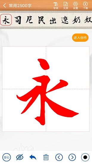 书法练字神器  v1.0.6图2