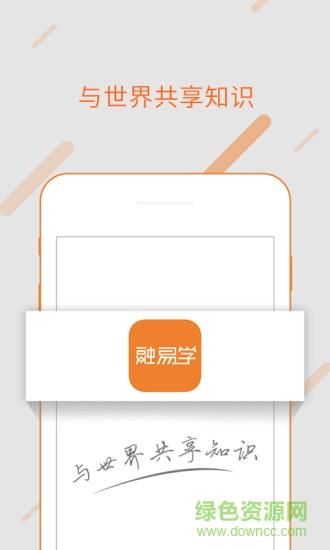 融易学  v1.4.6图1