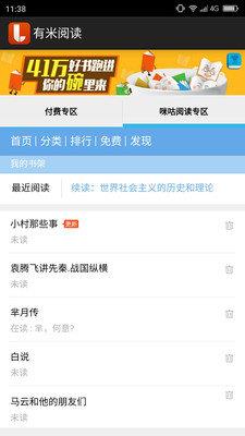 有米阅读手机客户端  v4.53图1