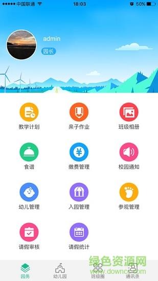 7Kid教师端  v3.7.0图3