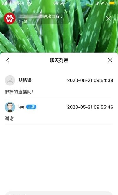 广交会展商直播主播版  v4.0.0图4