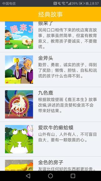 凌宇幼儿故事  v1.1.20图3