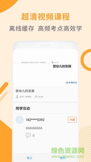 希赛教师资格证考试助手  v3.1.6图3