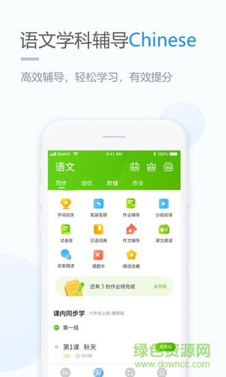 接力学习小学版  v5.0.7.3图3