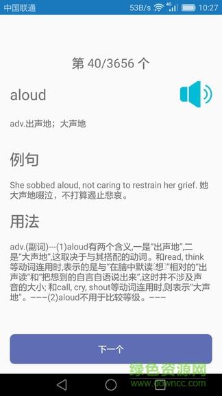 初中英语课堂  v1.3.3图3