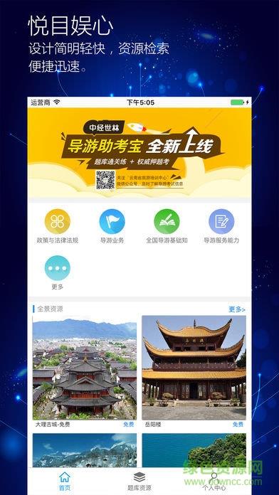 导游助考宝  v2.1.10图5