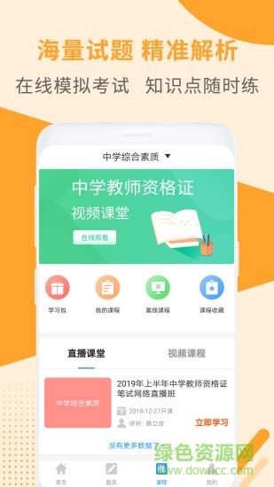 希赛教师资格证考试助手  v3.1.6图4