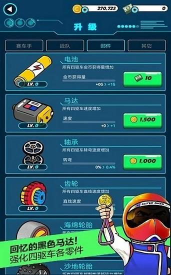 四驱高手  v1.0.1图3