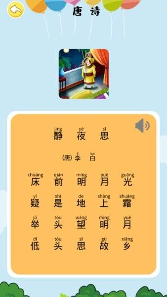 汉语拼音拼读  v1.4图2