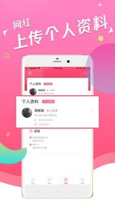 独角秀红人  v1.2.2图4