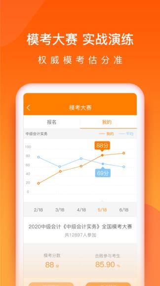 中级会计万题库  v5.3.6.0图4